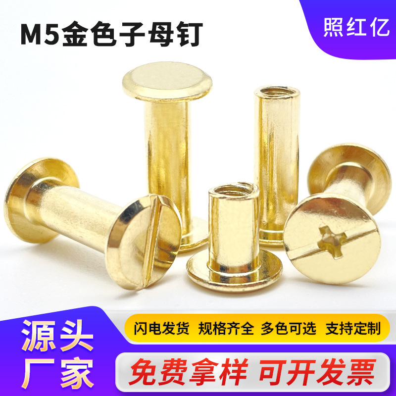 金色子母账本对锁对接螺丝铆钉相册皮具箱包菜谱十一字防腐耐用坚