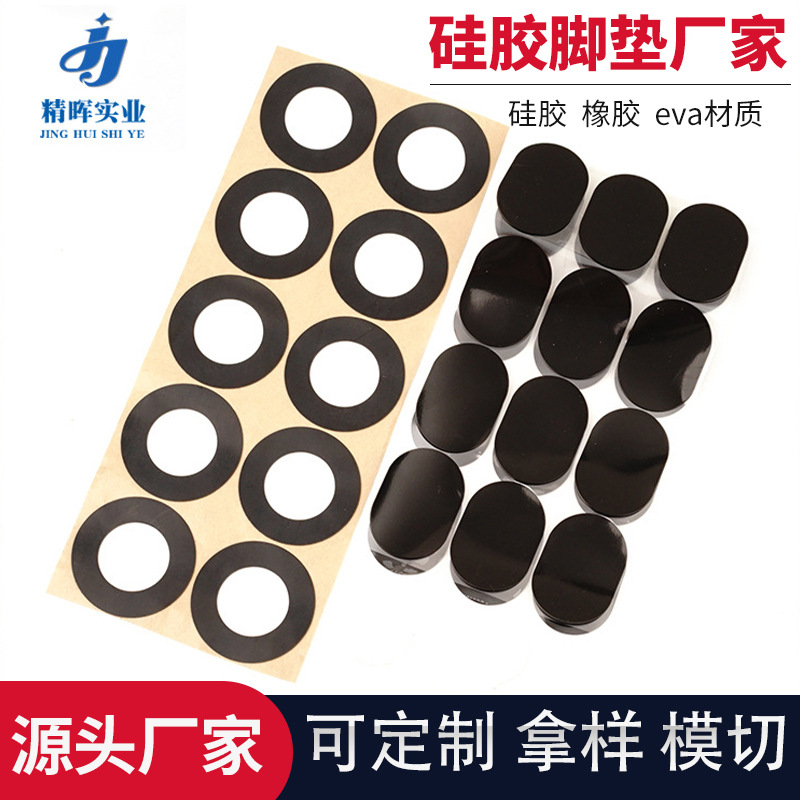 圆形黑色硅胶垫家私桌脚减震垫自粘硅胶垫批发白色防滑硅胶圈