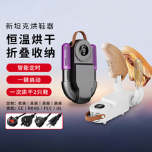 跨境烘鞋器干鞋器杀菌家用烤鞋烘干器湿鞋子烘干机全自动烘鞋批发