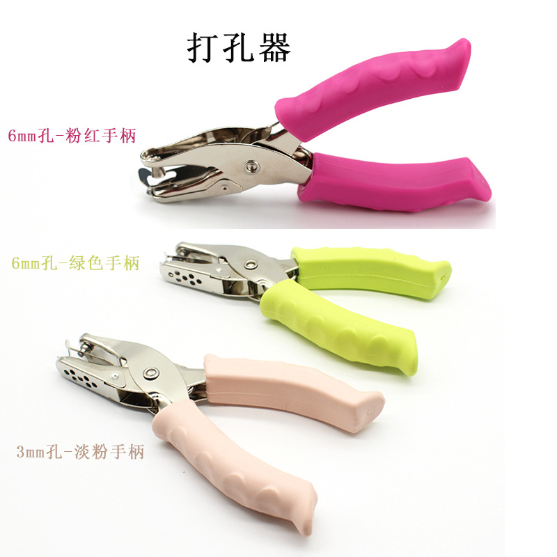 彩色打孔器