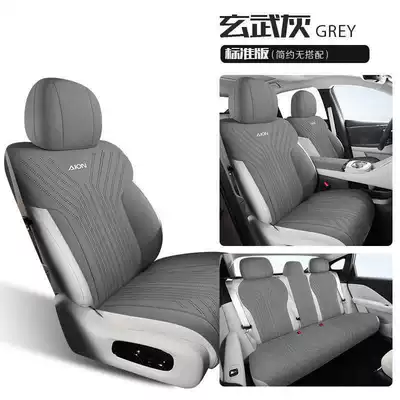 GAC Aion AionUT Special Cushion 25 UT Parrot Dragon Car Cushion Saddle Cushion Four Seasons Seat Cushion Cover (Modelə uyğun (Original) oturacaq örtükləri) - xuanwu-gray-standard-edition-note-the-model-year