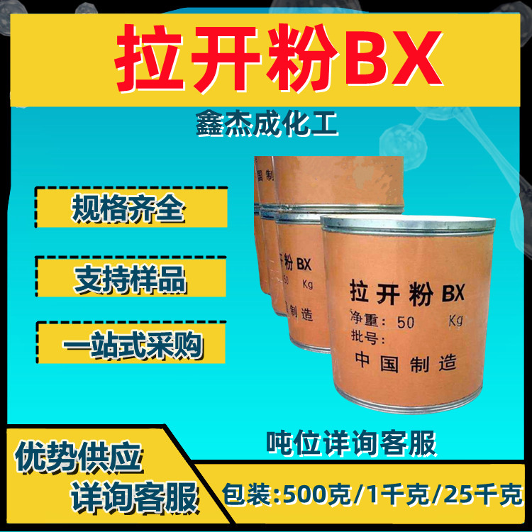 拉开粉BX 二丁基萘磺酸钠 50%含量 合成橡胶乳化剂1千克起