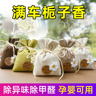 New car in addition to formaldehyde in addition to odor in the car activated carbon car aromatherapy bamboo charcoal bag carbon bag absorption to remove the smell of cheese