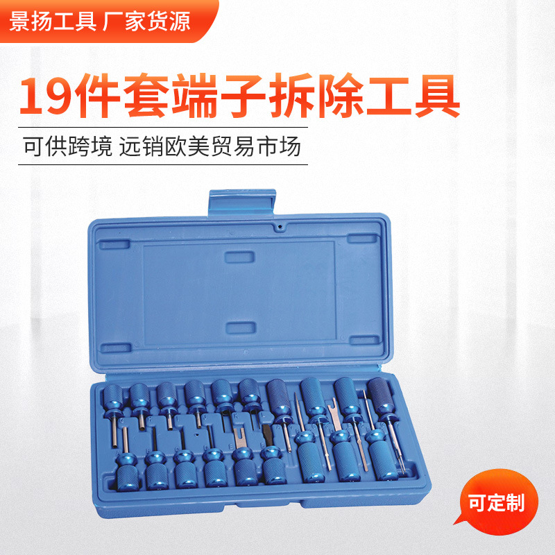 现货 19件套端子拆除工具 汽车端子拆卸 线束工具  汽车维修工具