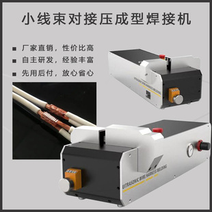 Ultrasonic welding machine metal small square car wire harness welding copper foil aluminum foil lug welding