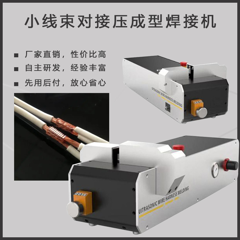 超声波焊接机金属 小平方汽车线束焊接 铜箔铝箔极耳焊接