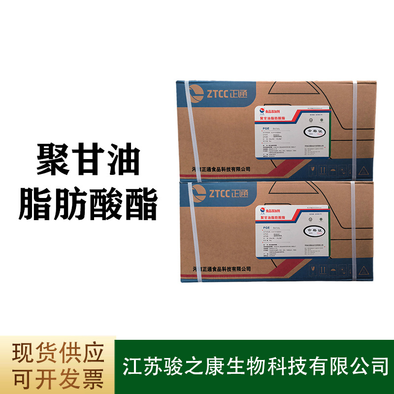 聚甘油脂肪酸酯 PGFE 厂家供应 食品级乳化剂 聚甘油脂肪酸酯