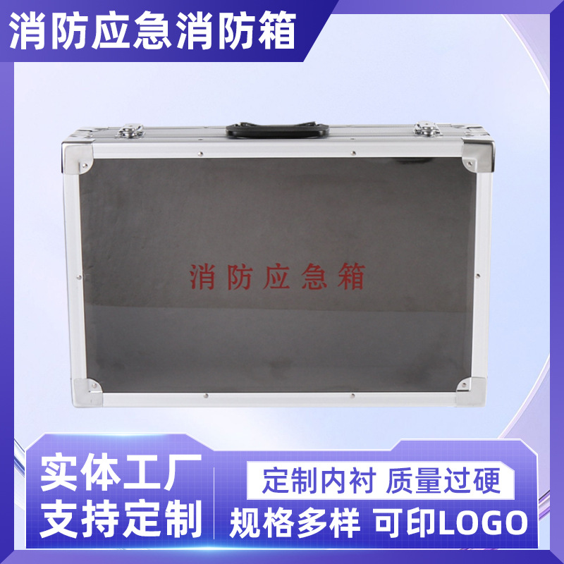 厂家专业生产 铝合金箱 消防应急消防箱应急收纳箱定 做 批发