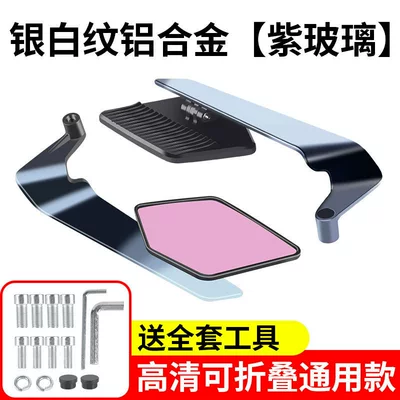 Electric Vehicle Modification New Model Fixed, Rearview mirror/rearview mirror - a-set-of-silver-white-pattern-purple-glass-aluminum-alloy-including-mounting-screws-and-tools
