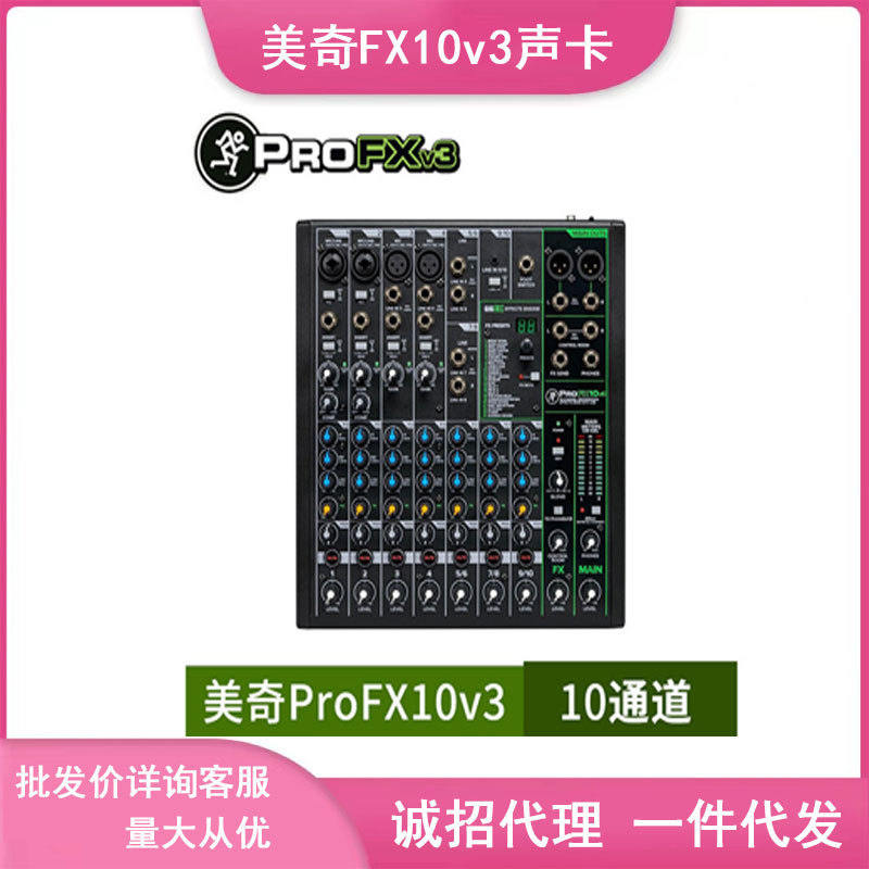 Running man美奇调音台Pro FX10v3 调音台支持直播K歌