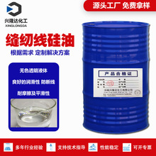 缝纫线硅油 线油防断线润滑油多种粘度平滑纱线过线硅油
