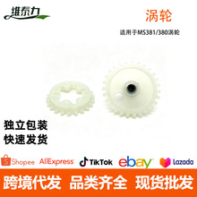 �m���MS381/380˹�٠���䏙C�ͱÜu݆���11196407100YC���