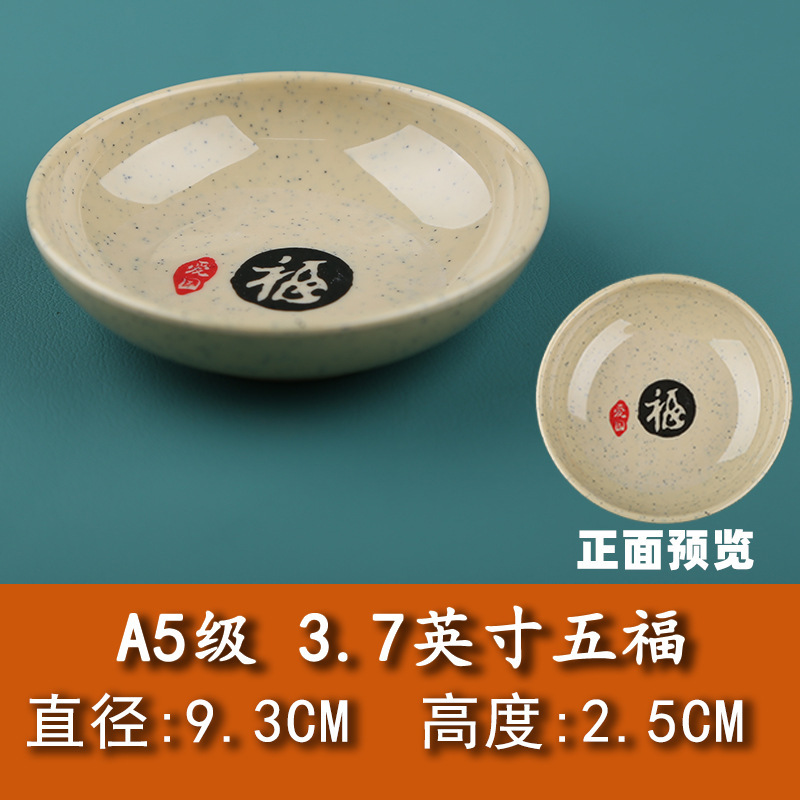 A5メラミン模造磁器漬け物皿おかず皿調味皿火鍋店調味料皿商用プラスチック食器は衝突に強い|undefined