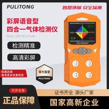 气体检测仪四合一有毒有害复合可燃气