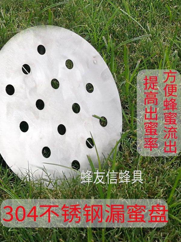 漏蜜盘不锈钢压蜜机配套出蜜盘带孔圆盘土蜂用压榨机挤蜜机榨蜡机