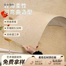 软质洞石软石柔性石材古罗马3d洞石软瓷砖外墙仿石砖洞石大麦太保