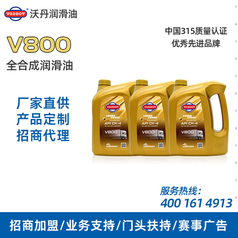 德国沃丹润滑油 V800 全合成柴油机油批发 润滑油厂家代理加盟
