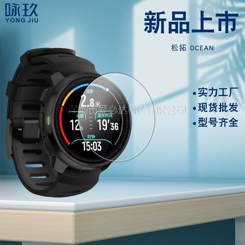 Подходит для температурной пленки для часов Temperature Ocean Songtuo RACE/RACE 2, защита для зрачка, фиолетовая защитная стеклянная пленка RACES