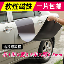 鑫弘昌永磁橡膠磁板軟磁鐵片教學教具手工磁片吸鐵石磁性車貼廣告