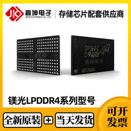MT53E1G32D2FW-046 AAT:B镁光LPDDR4 4GB芯片FBGA200全新原装