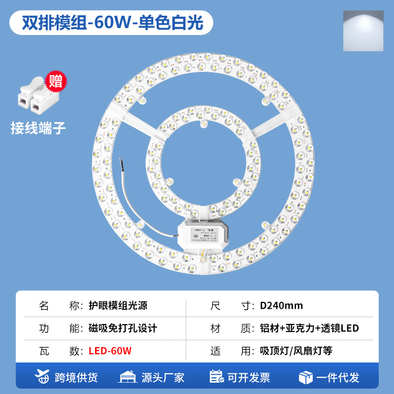 圆形双排模组-60W-白光