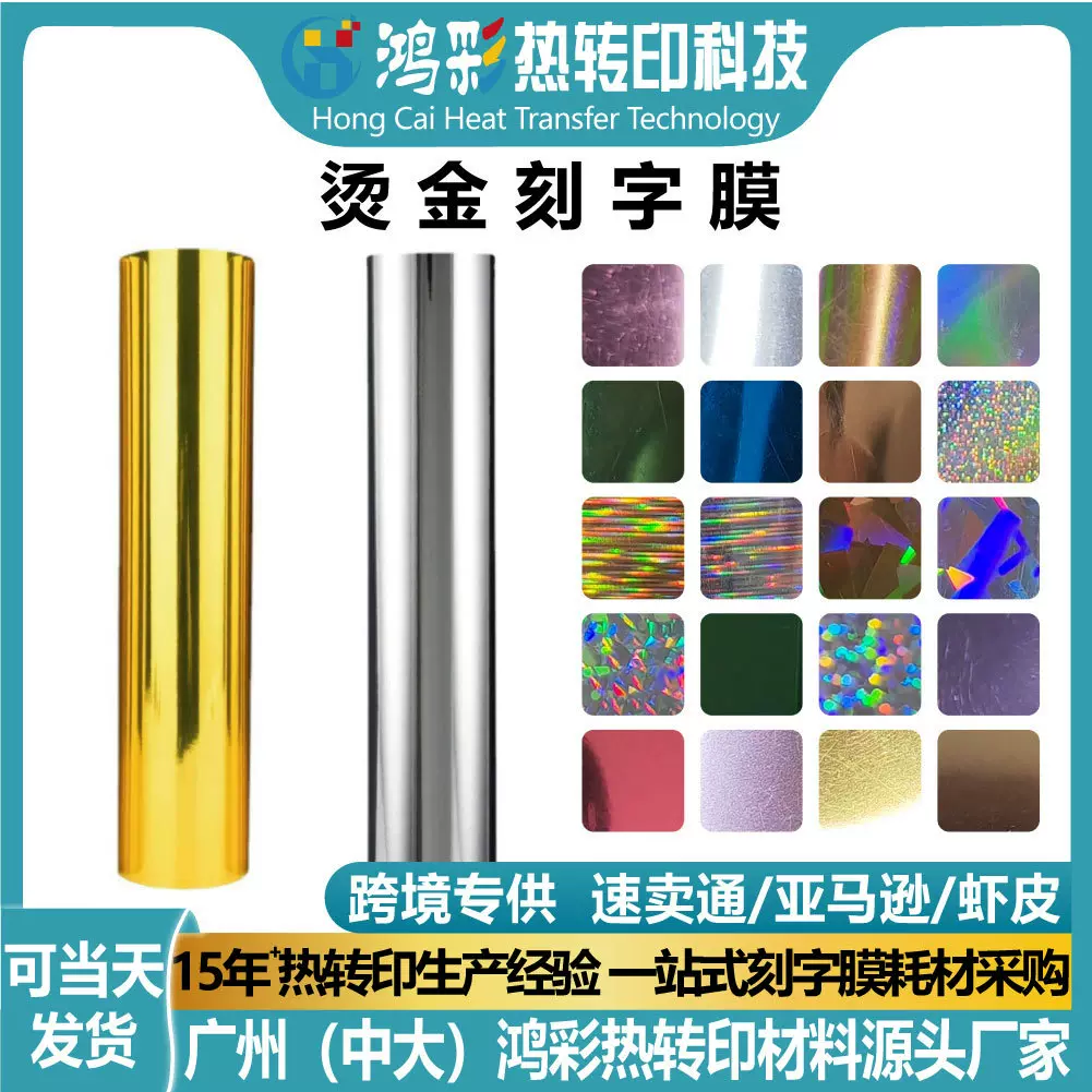 服装专用烫金刻字膜金属镭射膜热转印材料激光雕刻烫画膜厂家批发