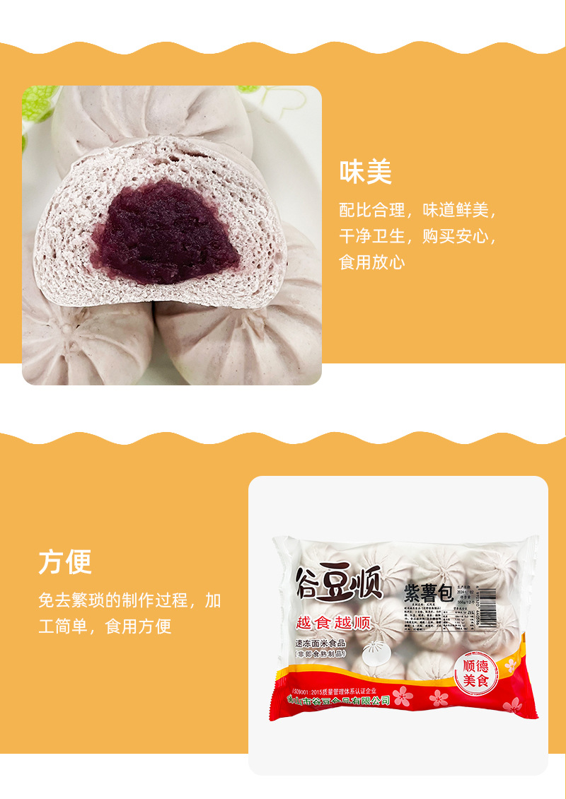 谷豆-紫薯包-详情_09.jpg