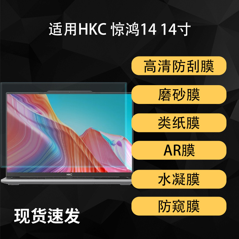 Suitable for Hkc Jinghong 14 Laptop Screen Protection Film, High-Definition Ar Anti-Reflective Soft Film, Matte Paper-Like Texture 14inch Suitable for Hkc Jinghong 14 Laptop Screen Protection Film, High-Definition Ar Anti-Reflective Soft Film, Matte Paper-Like Texture 14inch