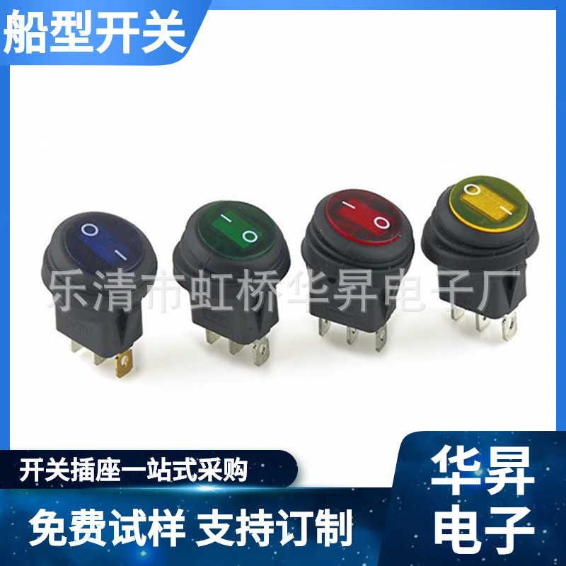 供应12V船型开关3脚2档两脚两档红黄绿蓝带灯开孔20mm带灯显示