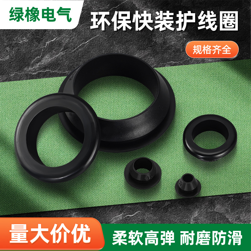 环保pvc快装护线圈 供应o型圈橡胶垫圈耐磨防滑护线快装片护线圈