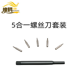 5-in-one screwdriver suit mobile phone repair disassembly tool high hardness screwdriver notebook simple batch head
