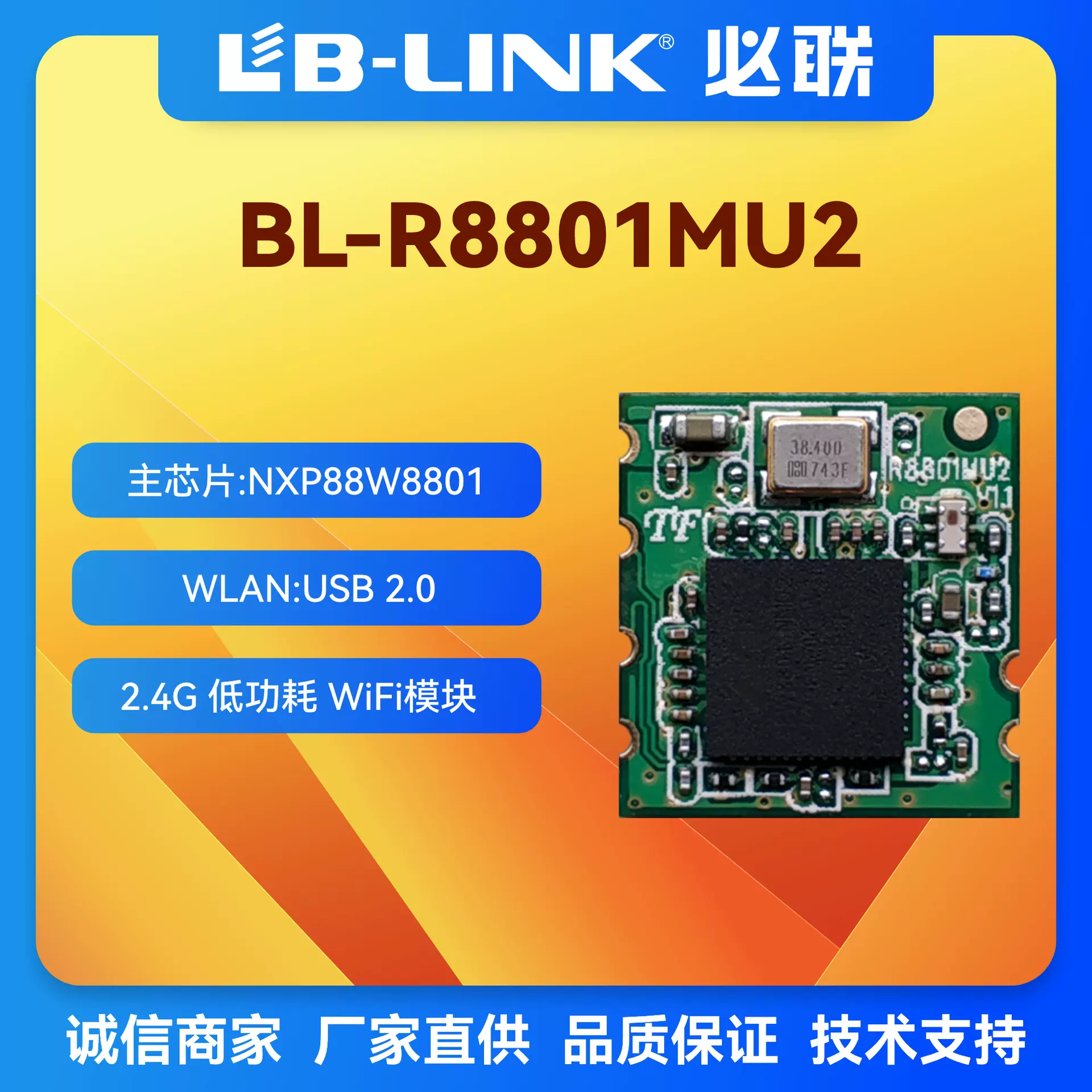 88W8801图传云控制WIFI模块USB口IPC摄像头塞纳打印机智能控制