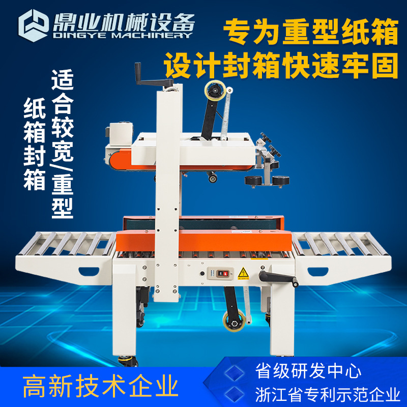 Dingye DFXC6050A máquina de sellado de cinta adhesiva de accionamiento superior izquierda y derecha, máquina de sellado de cartón especial para cajas pesadas anchas y empacadoras image 1