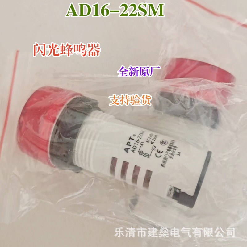 全新原厂 西门子APT闪光蜂鸣器AD16-22SM 响亮断续带灯声光报警器