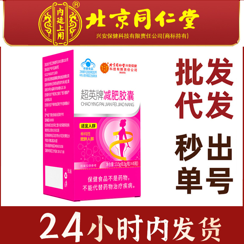 Beijing Tong Ren Tang Inner Court Super Premium Brand Weight Loss Capsules L-Carnitine Green Tea Blue Cap Health Supplement in Stock