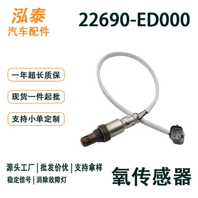 Oxygen sensor 22690-ED000 is suitable for older Nissan models: Tiida 1.6L, Livina, and Sylphy (Automotive Sensors)