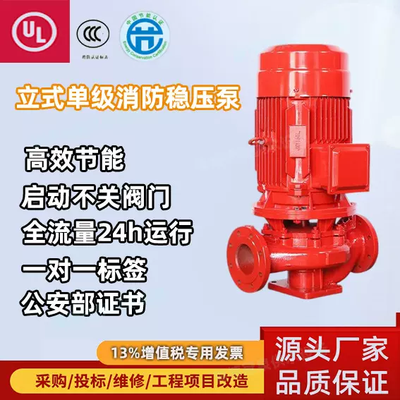 立式单级消防水泵消火栓泵增压稳压设备全流量无过载消防泵全自动