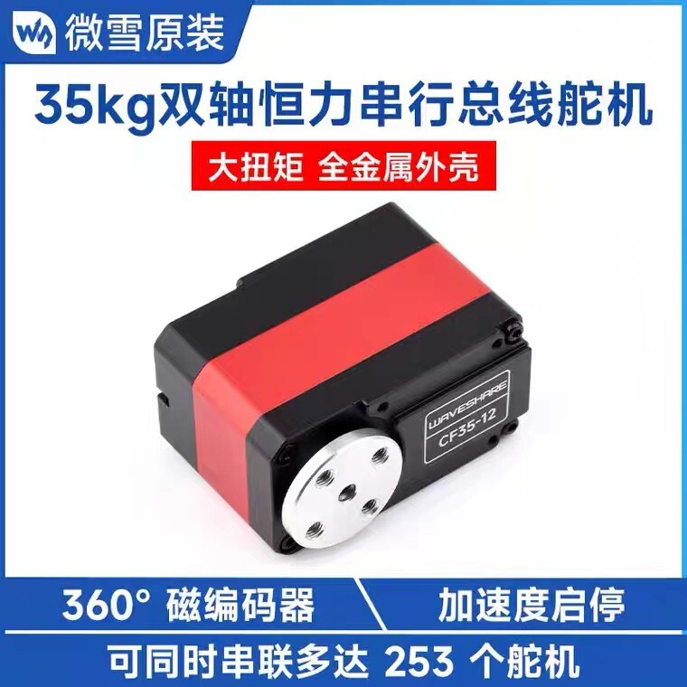 Micro snow 35KG.CM aluminum alloy shell high precision high torque programmable 360 magnetic encoder bus steering gear