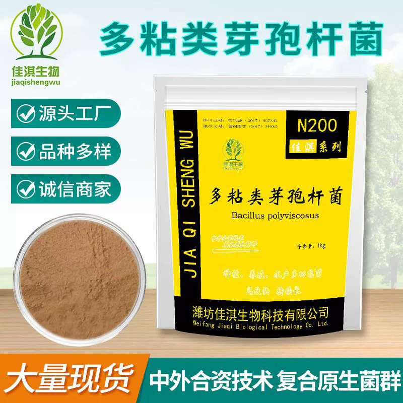 В наличии Поставка 10 миллиардов Водорастворимое бактериальное удобрение Bacillus polymyxa Wilt Биологическое удобрение