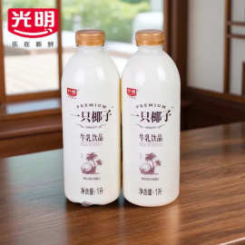 光明一只椰子牛奶1L*12瓶整箱营养牛乳饮品生日宴会饮料冷藏牛奶