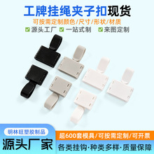 工牌挂绳扣塑胶挂带扣工牌扣工作牌吊绳配件塑料扣挂绳衔接扣