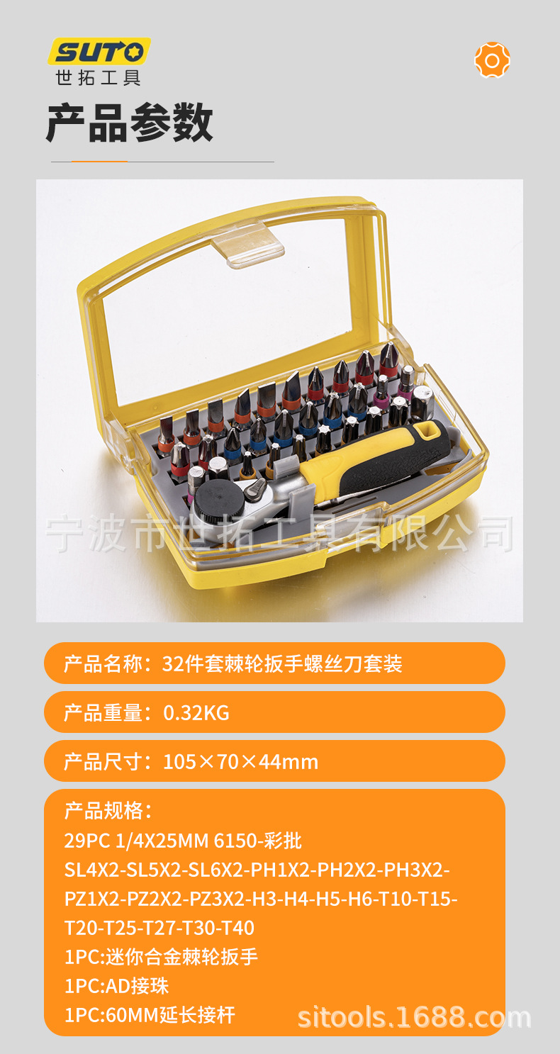 32件套棘轮扳手螺丝刀套装x.jpg