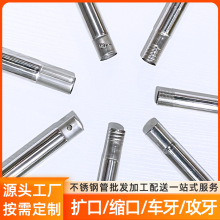 304不锈钢管扩口缩口车牙攻牙伸缩管定制不锈钢管件加工螺纹管