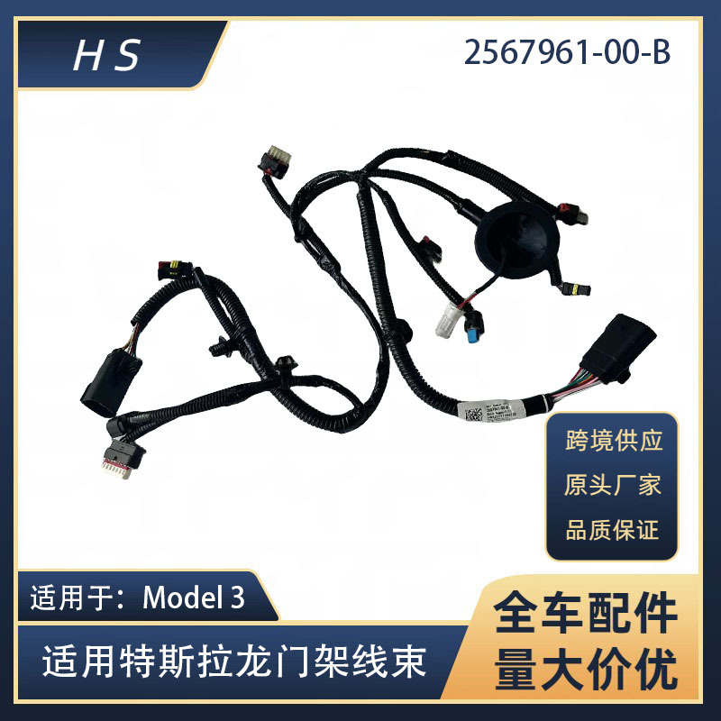 Suitable for Tesla Accessories Model Y Front Gantry Wiring Harness Water Tank Frame Wiring Harness 2567961-00-B