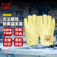 荣之拓500度无尘耐高温手套实验室电子车间防静电芳纶隔热手套