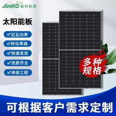 JinKo晶科光伏板610-630W単結晶シリコン半片N型商業家庭用太陽電池板