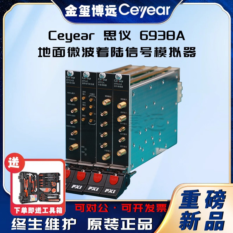 CEYEAR思仪 6938A 地面微波着陆信号模拟器