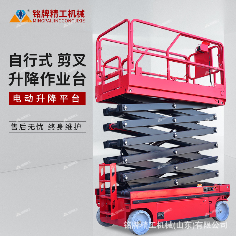 自行走剪叉升降机维修登高车电动液压升降台 全自行剪叉升降平台
