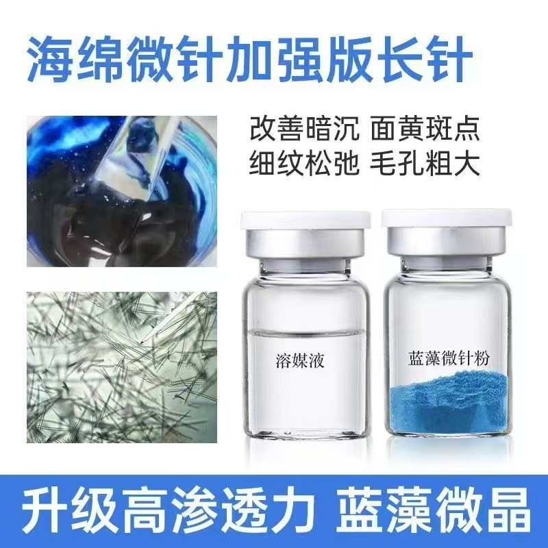 加强版海绵微针套盒美容院专用小绿膜蓝藻微针焕肤补水保湿藻矽针|undefined