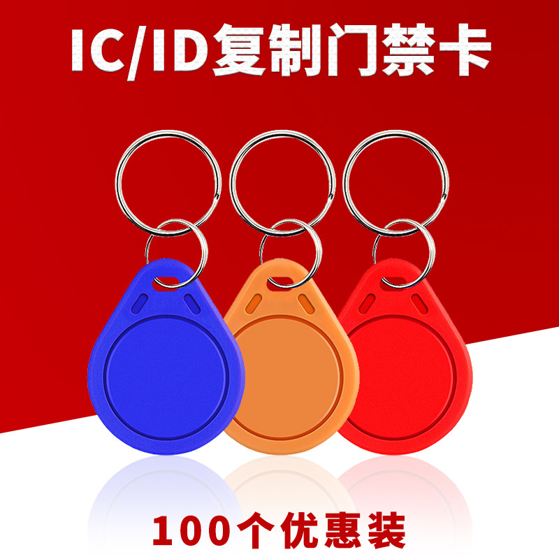 ic card residential access control smart card elevator card attendance card id blank copy card uid key chain nfc mobile phone sticker